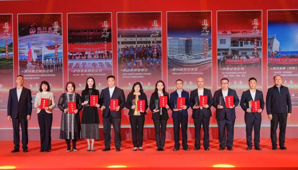追光2023，省尊龙凯时集团获评“四川十大公益企业”